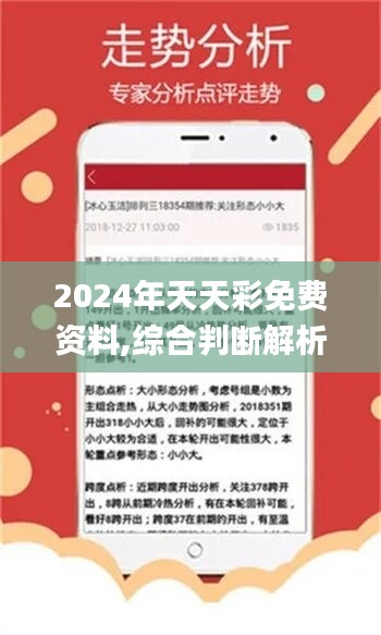 揭秘未來(lái)幸運(yùn)之門，2024年天天開好彩資料解析，揭秘未來(lái)幸運(yùn)之門，2024年每日彩票資料解析展望