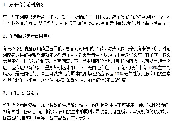 前列腺炎，終身無法治愈嗎？真相與誤解解析，解析前列腺炎，真相與誤解，并非終身無法治愈！