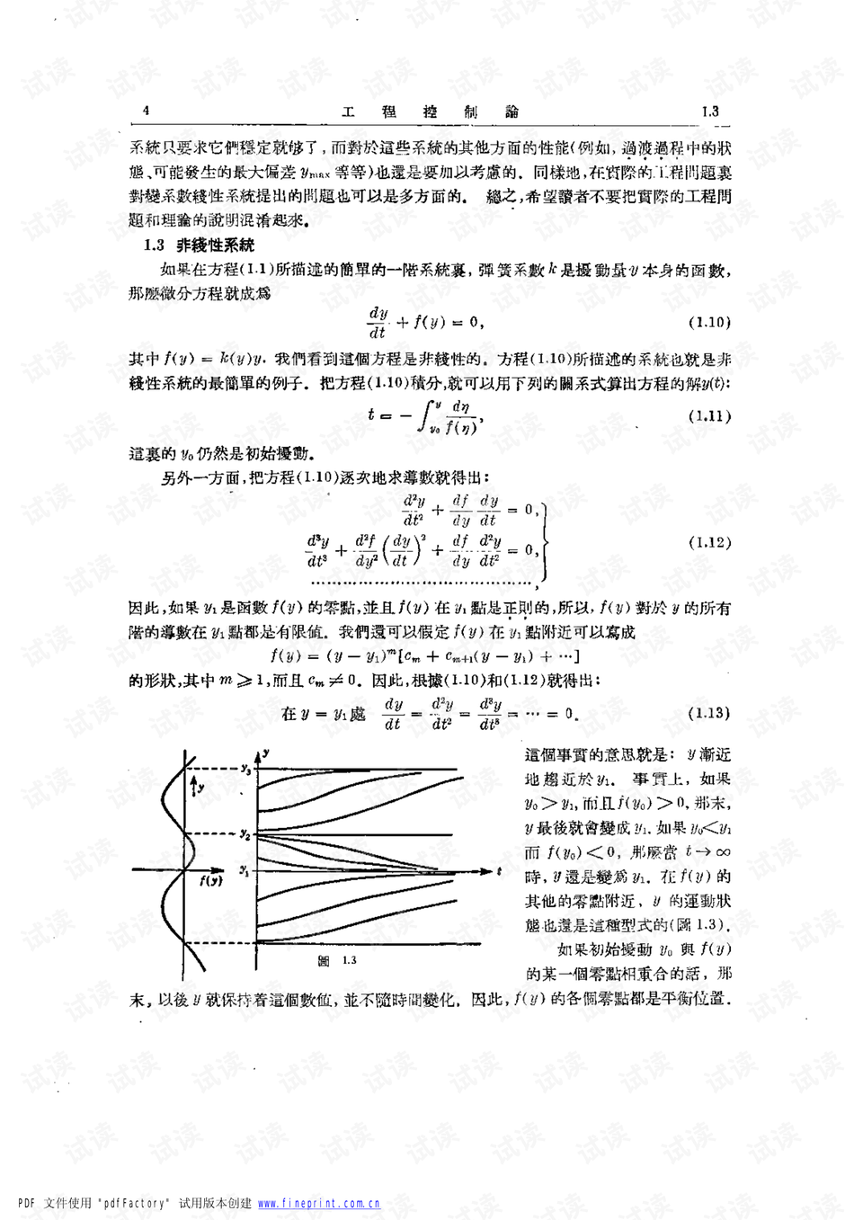 工程控制論，揭示其卓越之處，工程控制論的卓越之處揭秘