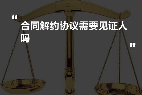 合同見證人的角色與職責(zé)，合同見證人的角色與職責(zé)解析