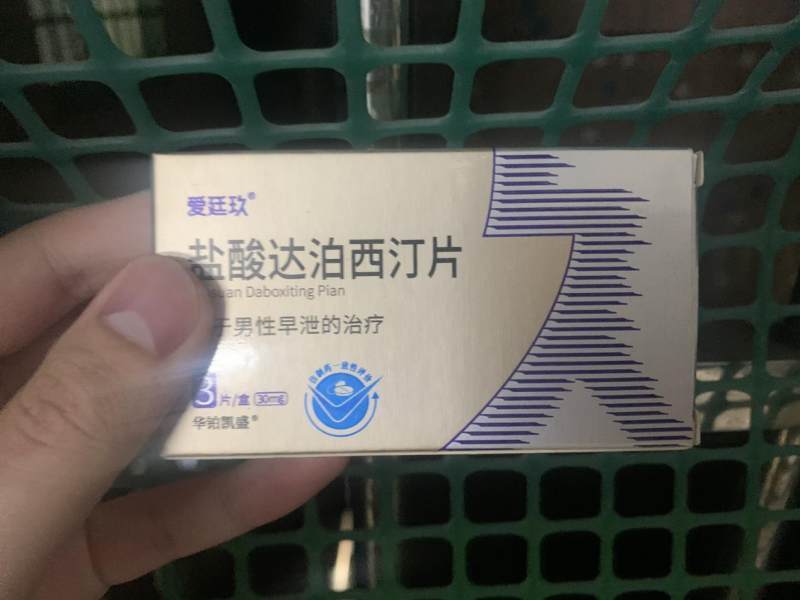 男性早泄專用藥品，理解、探索與選擇，男性早泄專用藥品，理解、探索與選擇指南