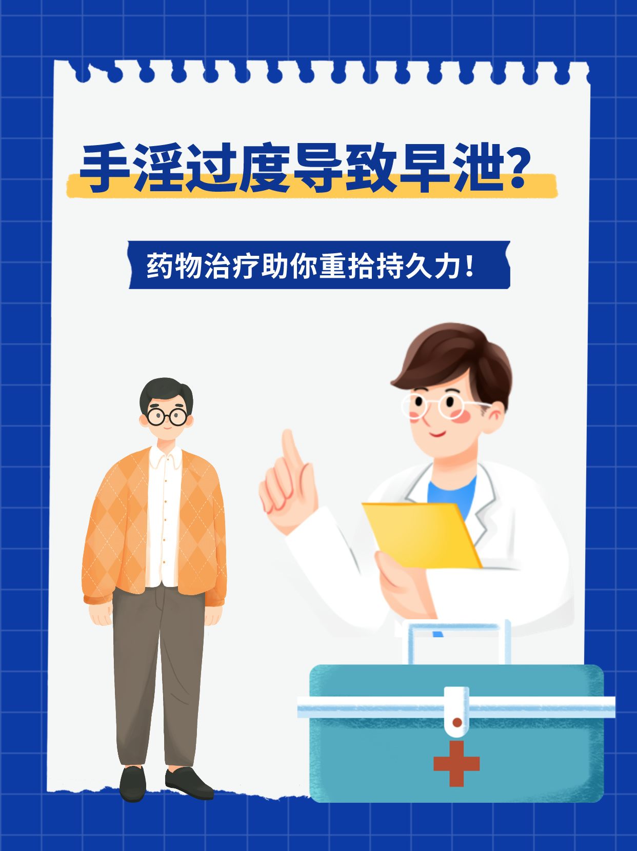 過度手淫引起的早泄，警示與應(yīng)對之道，過度手淫導(dǎo)致早泄，警示與解決方案