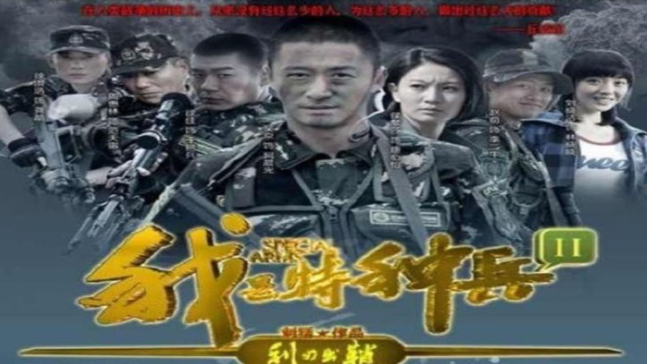 我是特種兵之利刃出鞘演員表名單，我是特種兵之利刃出鞘演員表名單曝光